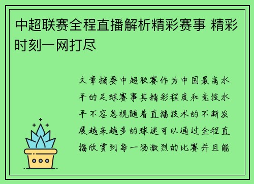 中超联赛全程直播解析精彩赛事 精彩时刻一网打尽