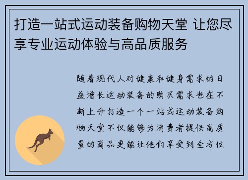 打造一站式运动装备购物天堂 让您尽享专业运动体验与高品质服务