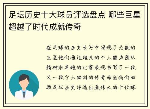 足坛历史十大球员评选盘点 哪些巨星超越了时代成就传奇
