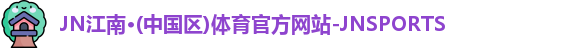JN江南体育